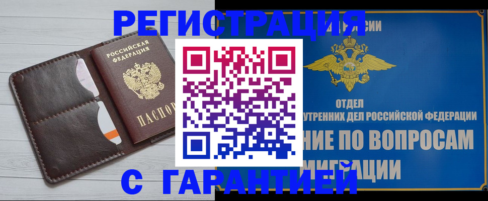 временная регистрация гарантия в Бутурлиновке