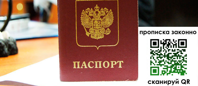 прописка в Бутурлиновке регистрация в Бутурлиновке